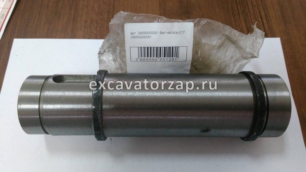 Вал гидронасоса КПП 29050000081