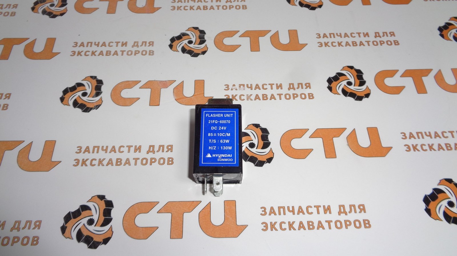 РЕЛЕ ПОВОРОТА 21FQ-60070 экскаватора HYUNDAI R140W-9S